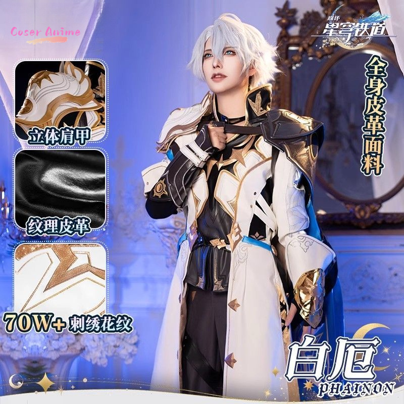 게임 Honkai: 스타 레일 Phainon 코스프레  - Anime Cosplay Clothes 리뷰 및 가격